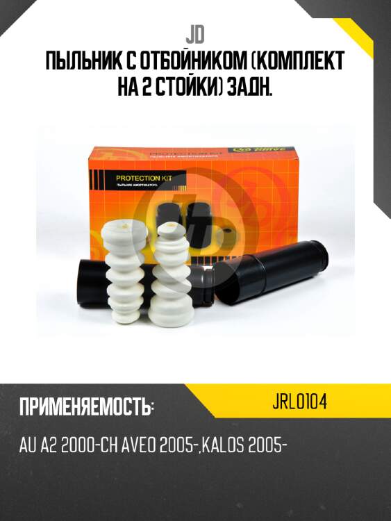 Пыльник с отбойником (комплект на 2 стойки) задн. jd jrl0104