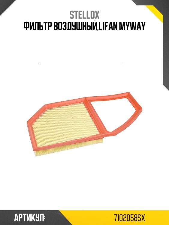 Фильтр воздушный,lifan myway