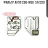 Фильтр акпп cob-web  sf232d