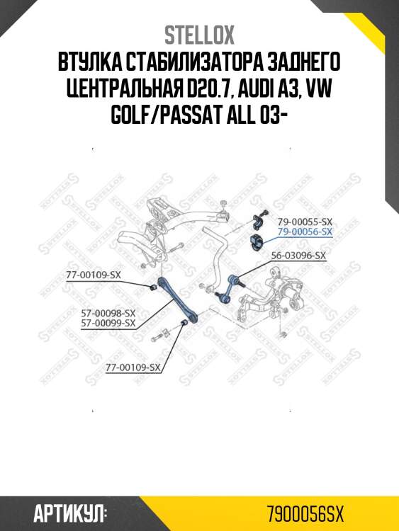Втулка стабилизатора заднего центральная d20.7, audi a3, vw golf/passat all 03-