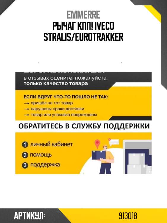 Рычаг кпп! \iveco stralis/eurotrakker