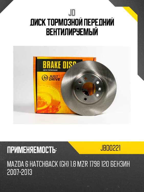 Диск тормозной передний вентилируемый jd jbd0221