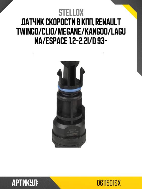 Датчик скорости в кпп, renault twingo/clio/megane/kangoo/laguna/espace 1.2-2.2i/d 93-