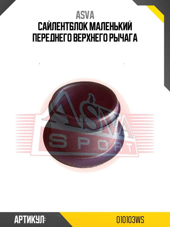 Сайлентблок маленький переднего верхнего рычага