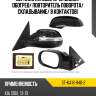 Зеркало kia soul 13-19 слева sat st-ka16-940-2
