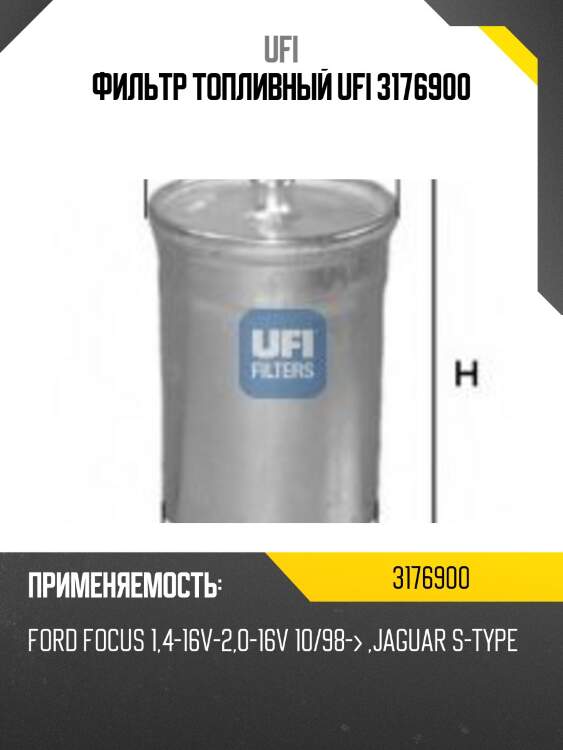 Фильтр топливный ufi 3176900