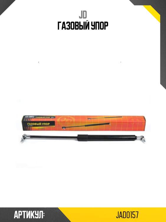 Газовый упор