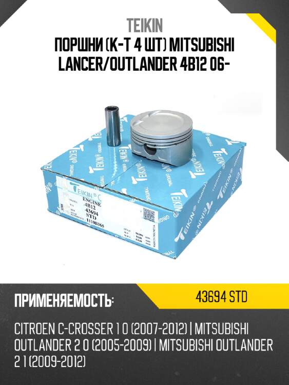 Поршни к-т 4 шт mitsubishi lancer teikin 43694 std
