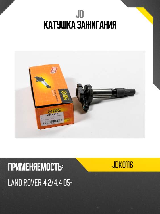 Катушка зажигания jd jdk0116