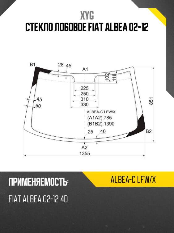 Xyg стекло лобовое fiat albea 02-12 xyg albeaclfwx