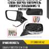 Зеркало subaru forester 05-08 слева sat st-sb66-940-a2