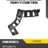 Крепление бампера volkswagen tiguan 11-17 сзади sat st-14-0191