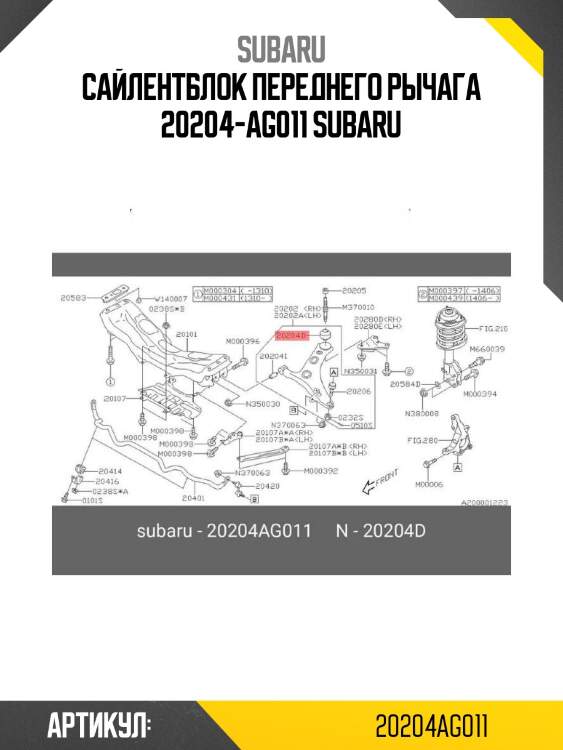 Сайлентблок переднего рычага 20204-ag011 subaru