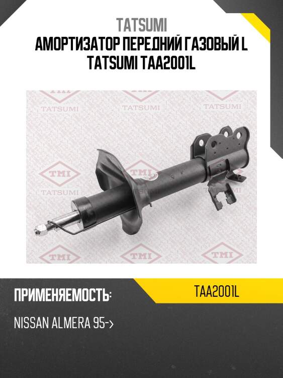 Амортизатор передний газовый l tatsumi taa2001l