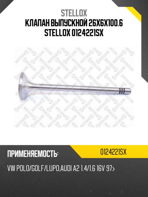 Клапан выпускной 26x6x100.6 stellox 0124221sx