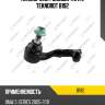 Наконечник рулевой тяги l teknorot b192