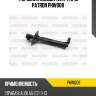Форсунка омывателя фары patron phw008