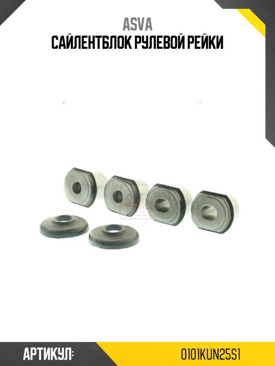 Сайлентблок рулевой рейки