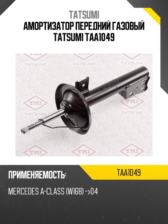 Амортизатор передний газовый tatsumi taa1049