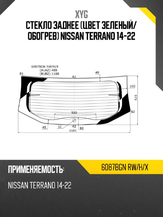 Стекло заднее цвет зеленый xyg 6087bgn rw/h/x