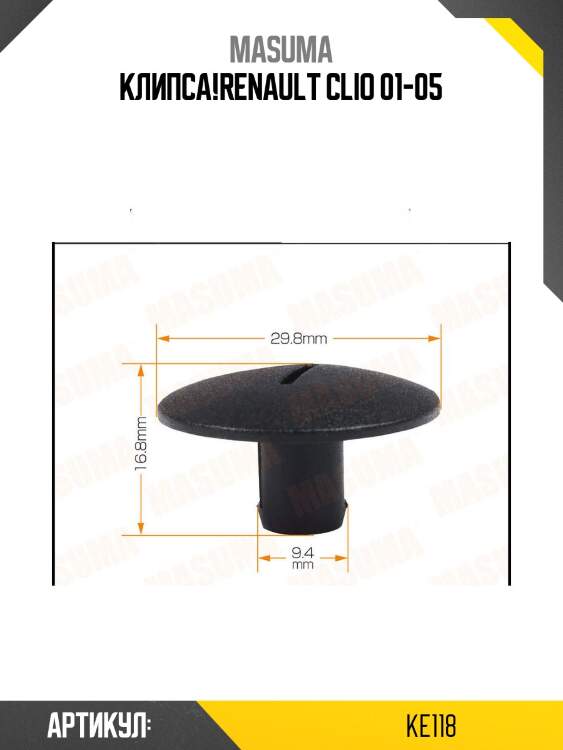 Клипса!\renault clio 01-05