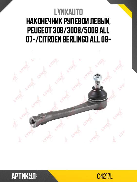 Наконечник рулевой тяги | перед лев | lynxauto c4217l