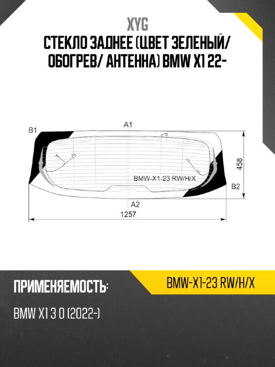 Стекло заднее цвет зеленый xyg bmw-x1-23 rw/h/x