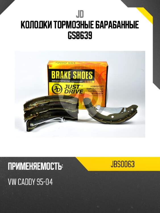 Колодки тормозные барабанные gs8639 jd jbs0063