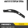 Крепление бампера hyundai sonata 19-23 спереди sat st-14-0033