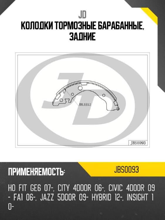 Колодки тормозные барабанные, задние jd jbs0093