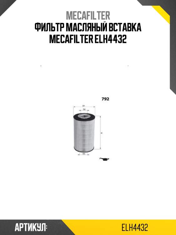 Фильтр масляный вставка mecafilter elh4432
