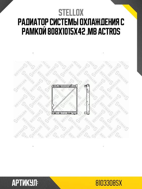 Радиатор системы охлаждения с рамкой 808x1015x42 ,mb actros