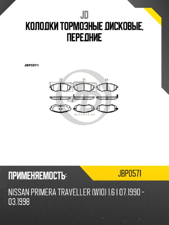 Колодки тормозные дисковые, передние jd jbp0571