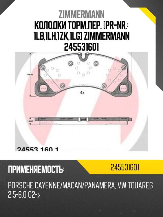 Колодки дисковые перед. 210x94x16 , vw touareg 3.2-3.6i/3.0-5.0tdi 05-, porsche cayenne