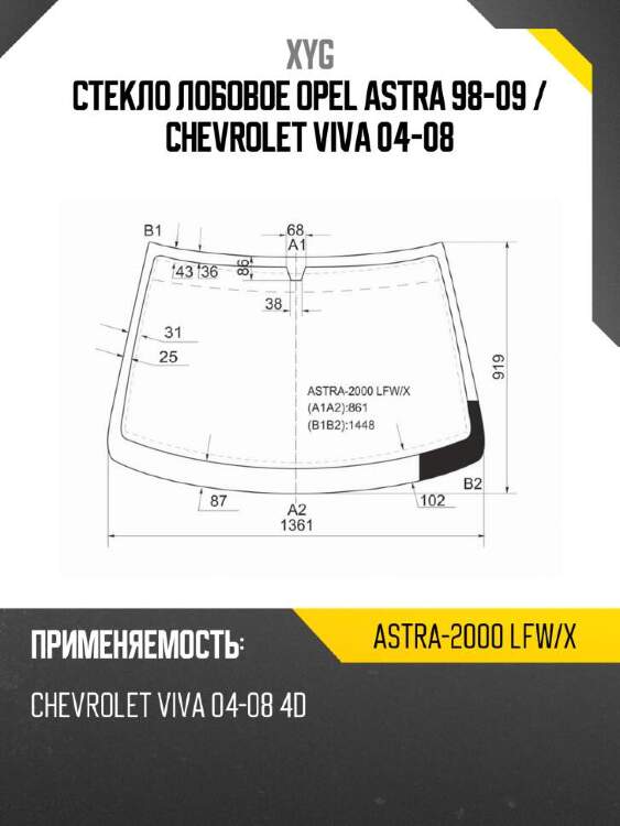Xyg стекло лобовое opel astra 98-09  xyg astra2000lfwx