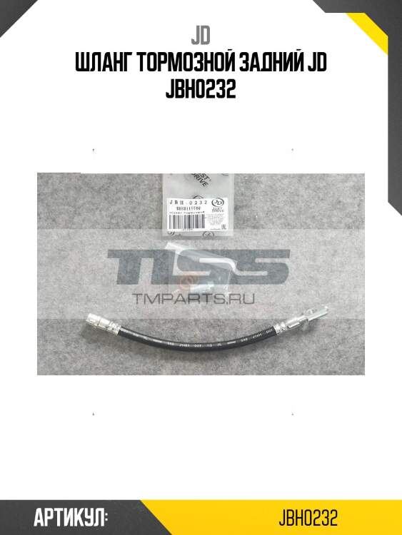 Шланг тормозной задний jd jbh0232
