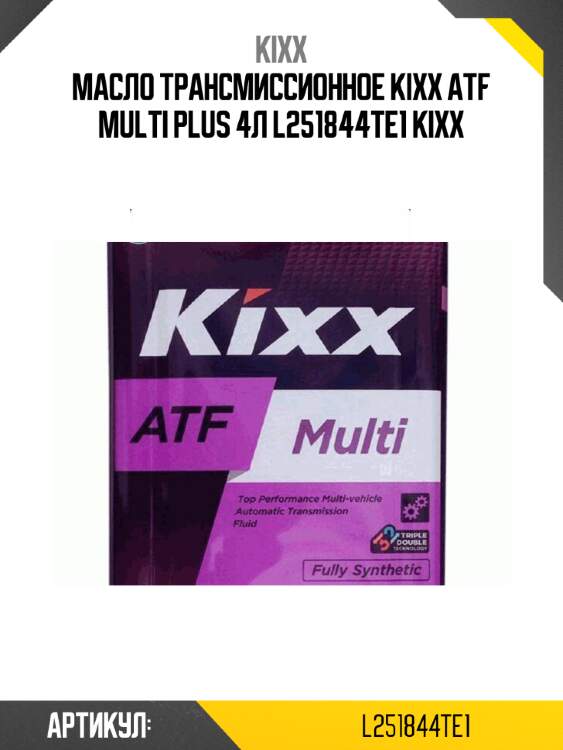 Масло трансмиссионное kixx atf multi plus 4л l251844te1 kixx