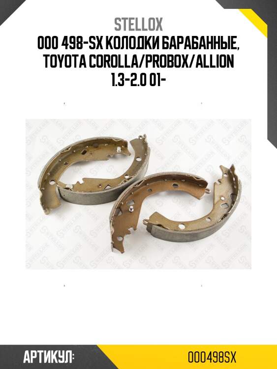 000 498-sx колодки барабанные, toyota corolla/probox/allion 1.3-2.0 01-