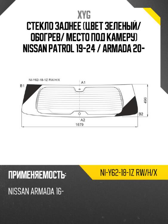 Стекло заднее цвет зеленый xyg ni-y62-18-1z rw/h/x
