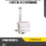 Бачок омывателя kia cerato 08-13  sat st-ka44-101-0