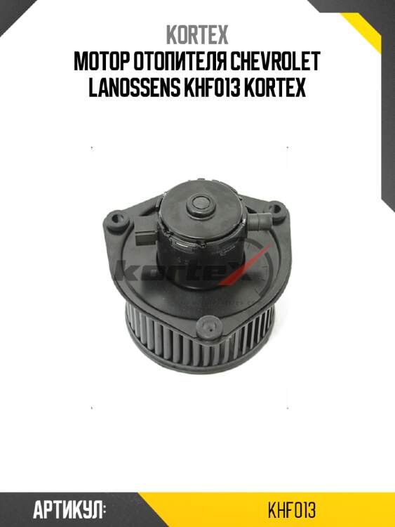 Мотор отопителя chevrolet lanossens khf013 kortex