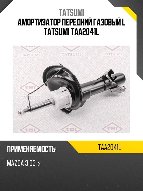 Амортизатор | перед лев | tatsumi taa2041l