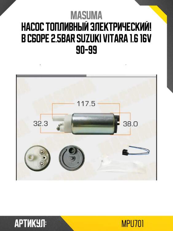 Насос топливный электрический! в сборе 2.5bar\ suzuki vitara 1.6 16v 90-99