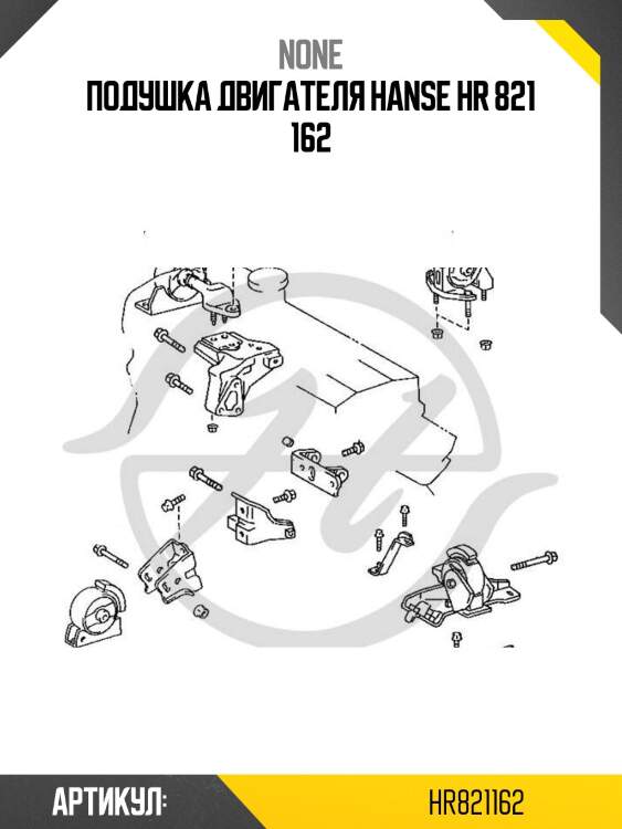 Подушка двигателя hanse hr 821 162