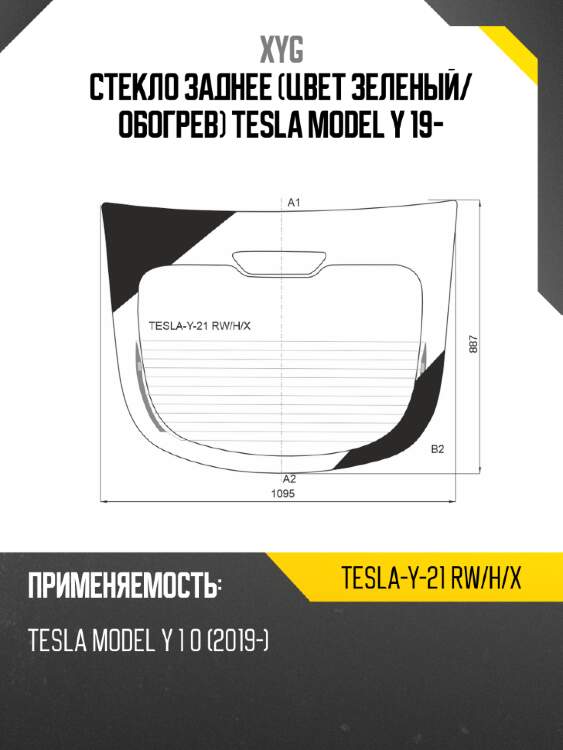 Стекло заднее цвет зеленый xyg tesla-y-21 rw/h/x