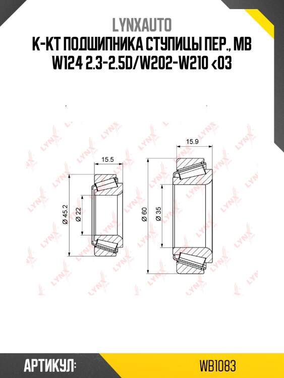 Комплект подшипника ступицы колеса | перед | lynxauto wb1083