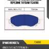 Колодки тормозные дисковые | перед | tatsumi tca1066