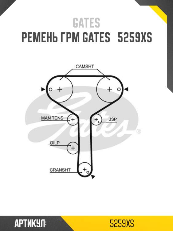Ремень грм gates   5259xs