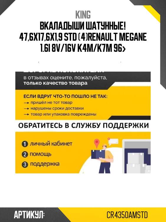 Вкаладыши шатунные! 47,6x17,6x1,9 std (4)\renault megane 1.6i 8v/16v k4m/k7m 96>