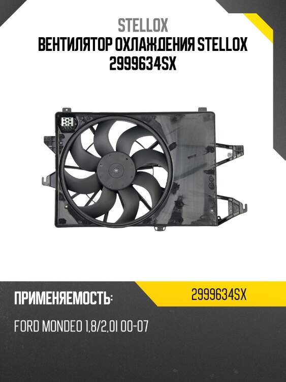 Вентилятор охлаждения stellox 2999634sx